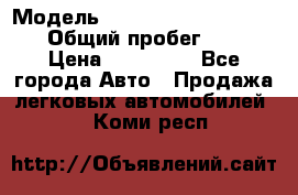  › Модель ­ Chevrolet TrailBlazer › Общий пробег ­ 110 › Цена ­ 460 000 - Все города Авто » Продажа легковых автомобилей   . Коми респ.
